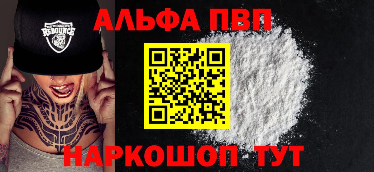 APVP VHQ  A-PVP VHQ  Вход с VPN  Alpha PVP  APVP мука  Кумертау 