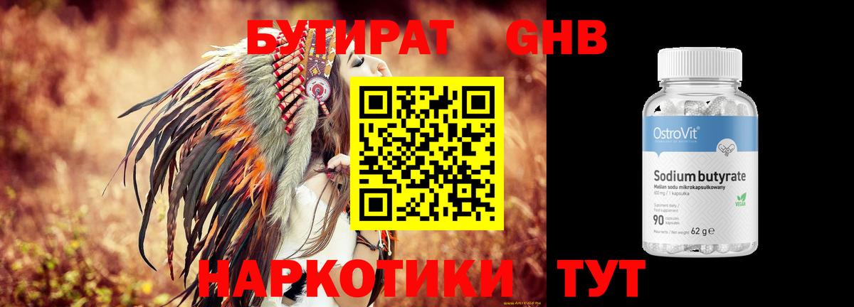 Бутират оксибутират Кумертау