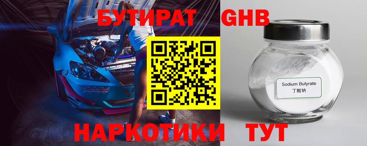 БУТИРАТ  Вход с VPN  Кумертау  Бутират BDO 