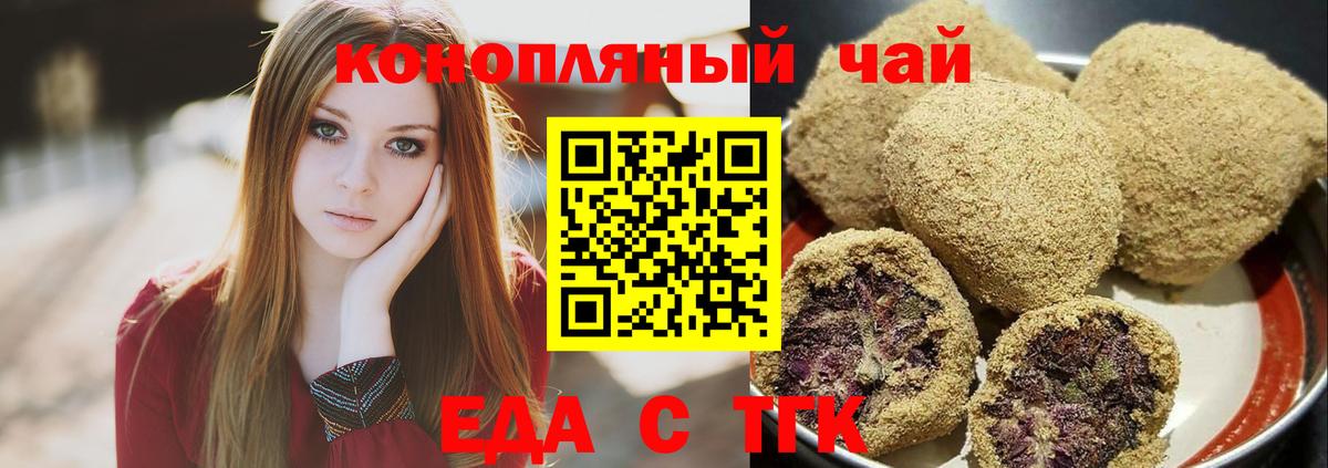 Печенье с ТГК конопля  Вход с VPN  Кумертау 
