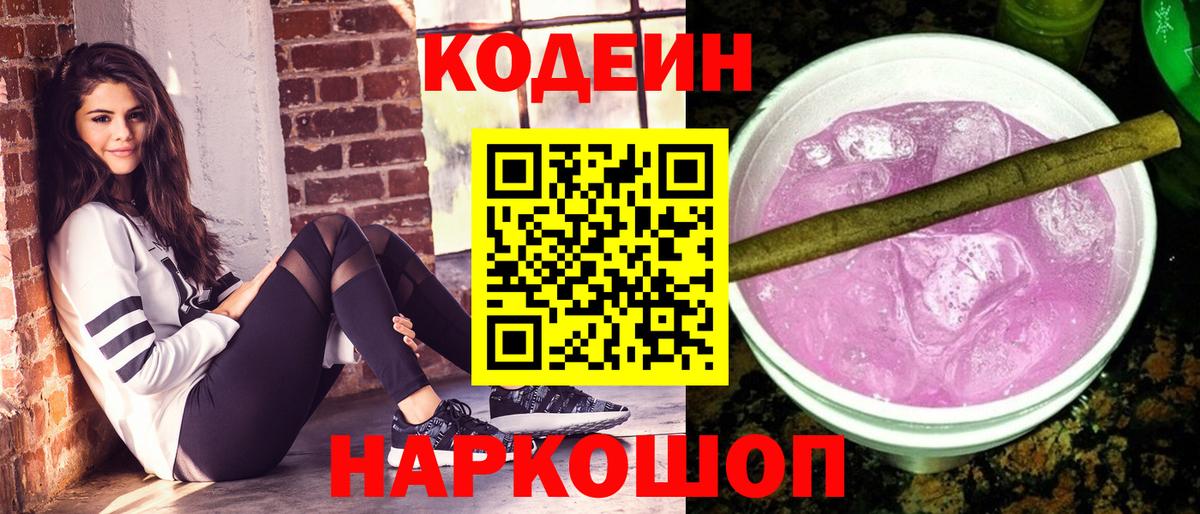 Кодеин напиток Lean (лин) Кумертау