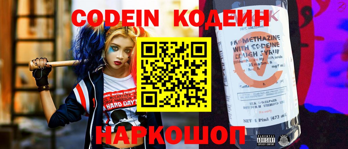 Кумертау  Кодеин напиток Lean (лин)  Вход с VPN 