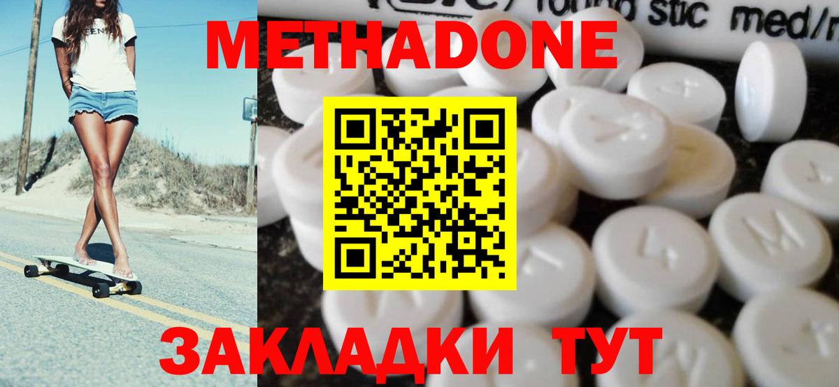 МЕТАДОН methadone  Метадон мёд  Вход с VPN  Кумертау 