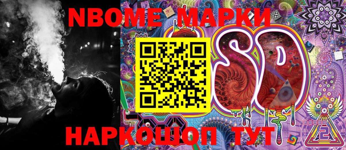 Марки N-bome 1500мкг Кумертау