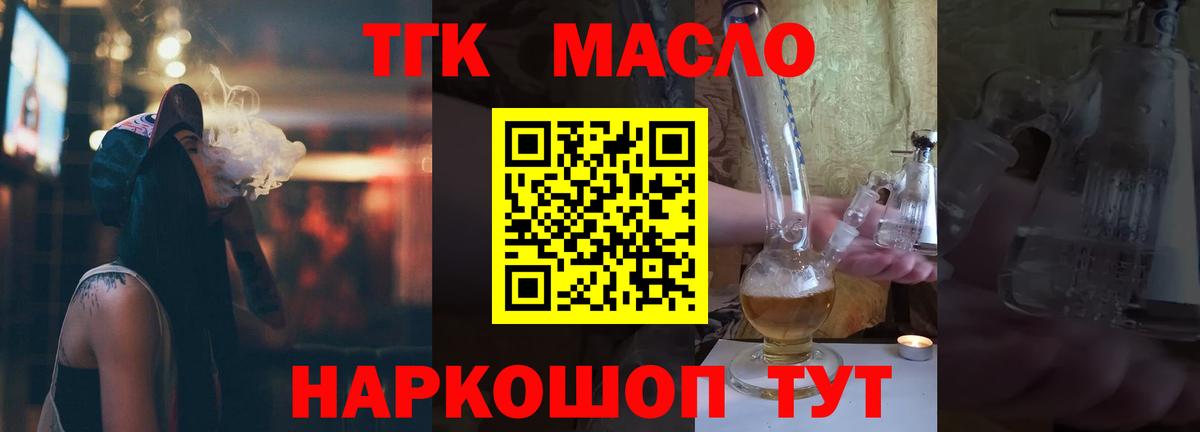 ТГК вейп с тгк Кумертау